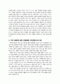 [구약신학] 레위기 13장의 성경적 이해(주해)와 현대적 적용 - 문둥병 진단 규례 3페이지