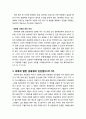 [구약신학] 레위기 13장의 성경적 이해(주해)와 현대적 적용 - 문둥병 진단 규례 4페이지