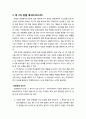 [구약신학] 레위기 14장의 성경적 이해(주해)와 현대적 적용 - 문둥병자의 정결 예식 4페이지