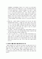 [구약신학] 레위기 14장의 성경적 이해(주해)와 현대적 적용 - 문둥병자의 정결 예식 5페이지
