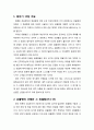 [구약신학] 레위기 15장의 성경적 이해(주해)와 현대적 적용 - 유출병 규례와 그 정결법 2페이지