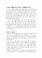 [구약신학] 레위기 15장의 성경적 이해(주해)와 현대적 적용 - 유출병 규례와 그 정결법 5페이지
