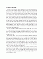 [구약신학] 레위기 16장의 성경적 이해(주해)와 현대적 적용 - 대속죄일 규례 2페이지
