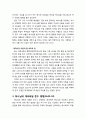 [구약신학] 레위기 16장의 성경적 이해(주해)와 현대적 적용 - 대속죄일 규례 4페이지