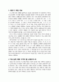 [구약신학] 레위기 19장의 성경적 이해(주해)와 현대적 적용 - 선민 이스라엘의 법도와 사회 규범 2페이지