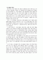 [구약신학] 레위기 19장의 성경적 이해(주해)와 현대적 적용 - 선민 이스라엘의 법도와 사회 규범 4페이지