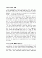 [구약신학] 레위기 20장의 성경적 이해(주해)와 현대적 적용 - 사형에 해당되는 여러 범죄들 2페이지