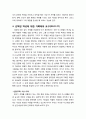 [구약신학] 레위기 20장의 성경적 이해(주해)와 현대적 적용 - 사형에 해당되는 여러 범죄들 5페이지