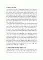 [구약신학] 레위기 21장의 성경적 이해(주해)와 현대적 적용 - 제사장의 정결 규례 및 그 자격 2페이지