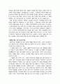 [구약신학] 레위기 21장의 성경적 이해(주해)와 현대적 적용 - 제사장의 정결 규례 및 그 자격 3페이지