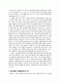 [구약신학] 레위기 21장의 성경적 이해(주해)와 현대적 적용 - 제사장의 정결 규례 및 그 자격 4페이지