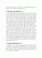 [구약신학] 레위기 21장의 성경적 이해(주해)와 현대적 적용 - 제사장의 정결 규례 및 그 자격 6페이지