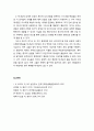 [구약신학] 레위기 21장의 성경적 이해(주해)와 현대적 적용 - 제사장의 정결 규례 및 그 자격 7페이지