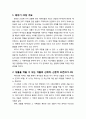 [구약신학] 레위기 22장의 성경적 이해(주해)와 현대적 적용 - 성물에 관한 정결 규례 2페이지