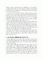 [구약신학] 레위기 22장의 성경적 이해(주해)와 현대적 적용 - 성물에 관한 정결 규례 4페이지