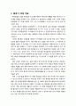 [구약신학] 레위기 23장의 성경적 이해(주해)와 현대적 적용 - 성회로 지킬 여호와의 절기들 2페이지