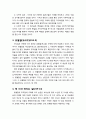 [구약신학] 레위기 23장의 성경적 이해(주해)와 현대적 적용 - 성회로 지킬 여호와의 절기들 4페이지