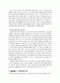 [구약신학] 레위기 23장의 성경적 이해(주해)와 현대적 적용 - 성회로 지킬 여호와의 절기들 5페이지