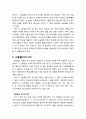 [구약신학] 레위기 23장의 성경적 이해(주해)와 현대적 적용 - 성회로 지킬 여호와의 절기들 6페이지