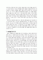 [구약신학] 레위기 23장의 성경적 이해(주해)와 현대적 적용 - 성회로 지킬 여호와의 절기들 7페이지