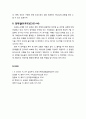 [구약신학] 레위기 23장의 성경적 이해(주해)와 현대적 적용 - 성회로 지킬 여호와의 절기들 8페이지