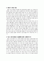 [구약신학] 레위기 24장의 성경적 이해(주해)와 현대적 적용 - 성물 관리 및 신성 모독자 처형 2페이지