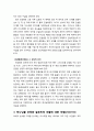 [구약신학] 레위기 24장의 성경적 이해(주해)와 현대적 적용 - 성물 관리 및 신성 모독자 처형 3페이지