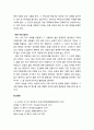 [구약신학] 레위기 24장의 성경적 이해(주해)와 현대적 적용 - 성물 관리 및 신성 모독자 처형 6페이지