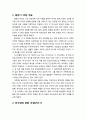 [구약신학] 레위기 25장의 성경적 이해(주해)와 현대적 적용 - 안식년과 희년 2페이지
