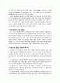 [구약신학] 레위기 25장의 성경적 이해(주해)와 현대적 적용 - 안식년과 희년 4페이지