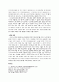 [구약신학] 레위기 25장의 성경적 이해(주해)와 현대적 적용 - 안식년과 희년 5페이지