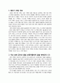 [구약신학] 레위기 26장의 성경적 이해(주해)와 현대적 적용 - 순종의 축복과 불순종의 저주 2페이지