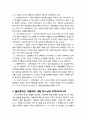 [구약신학] 레위기 26장의 성경적 이해(주해)와 현대적 적용 - 순종의 축복과 불순종의 저주 4페이지