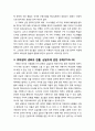 [구약신학] 레위기 27장의 성경적 이해(주해)와 현대적 적용 - 각종 서원에 관한 규례 5페이지