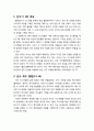 [구약신학] 민수기 1장의 성경적 이해(주해)와 현대적 적용 - 첫 번째 인구 조사 2페이지