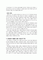 [구약신학] 민수기 1장의 성경적 이해(주해)와 현대적 적용 - 첫 번째 인구 조사 6페이지