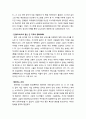 [구약신학] 민수기 2장의 성경적 이해(주해)와 현대적 적용 - 성막 중심의 진 배치와 진행 순서 5페이지