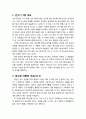 [구약신학] 민수기 3장의 성경적 이해(주해)와 현대적 적용 - 레위인들의 직무와 가족수 2페이지