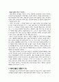 [구약신학] 민수기 3장의 성경적 이해(주해)와 현대적 적용 - 레위인들의 직무와 가족수 3페이지