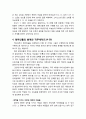 [구약신학] 민수기 3장의 성경적 이해(주해)와 현대적 적용 - 레위인들의 직무와 가족수 5페이지