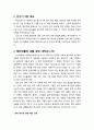 [구약신학] 민수기 4장의 성경적 이해(주해)와 현대적 적용 - 레위인들의 업무 분담과 봉사자 수 2페이지