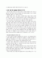 [구약신학] 민수기 4장의 성경적 이해(주해)와 현대적 적용 - 레위인들의 업무 분담과 봉사자 수 5페이지