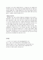 [구약신학] 민수기 4장의 성경적 이해(주해)와 현대적 적용 - 레위인들의 업무 분담과 봉사자 수 6페이지