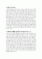 [구약신학] 레위기 1장의 성경적 이해(주해)와 현대적 적용 - 번제에 관한 규례 및 그 제물 2페이지