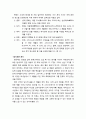 [구약신학] 레위기 1장의 성경적 이해(주해)와 현대적 적용 - 번제에 관한 규례 및 그 제물 4페이지