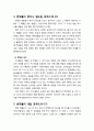 [구약신학] 레위기 1장의 성경적 이해(주해)와 현대적 적용 - 번제에 관한 규례 및 그 제물 5페이지