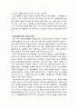 [구약신학] 레위기 2장의 성경적 이해(주해)와 현대적 적용 - 소제에 관한 규례 및 그 제물 4페이지