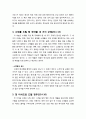 [구약신학] 레위기 2장의 성경적 이해(주해)와 현대적 적용 - 소제에 관한 규례 및 그 제물 5페이지