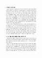 [구약신학] 레위기 3장의 성경적 이해(주해)와 현대적 적용 - 화목제에 관한 규례 및 그 제물 2페이지