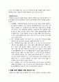 [구약신학] 레위기 3장의 성경적 이해(주해)와 현대적 적용 - 화목제에 관한 규례 및 그 제물 3페이지